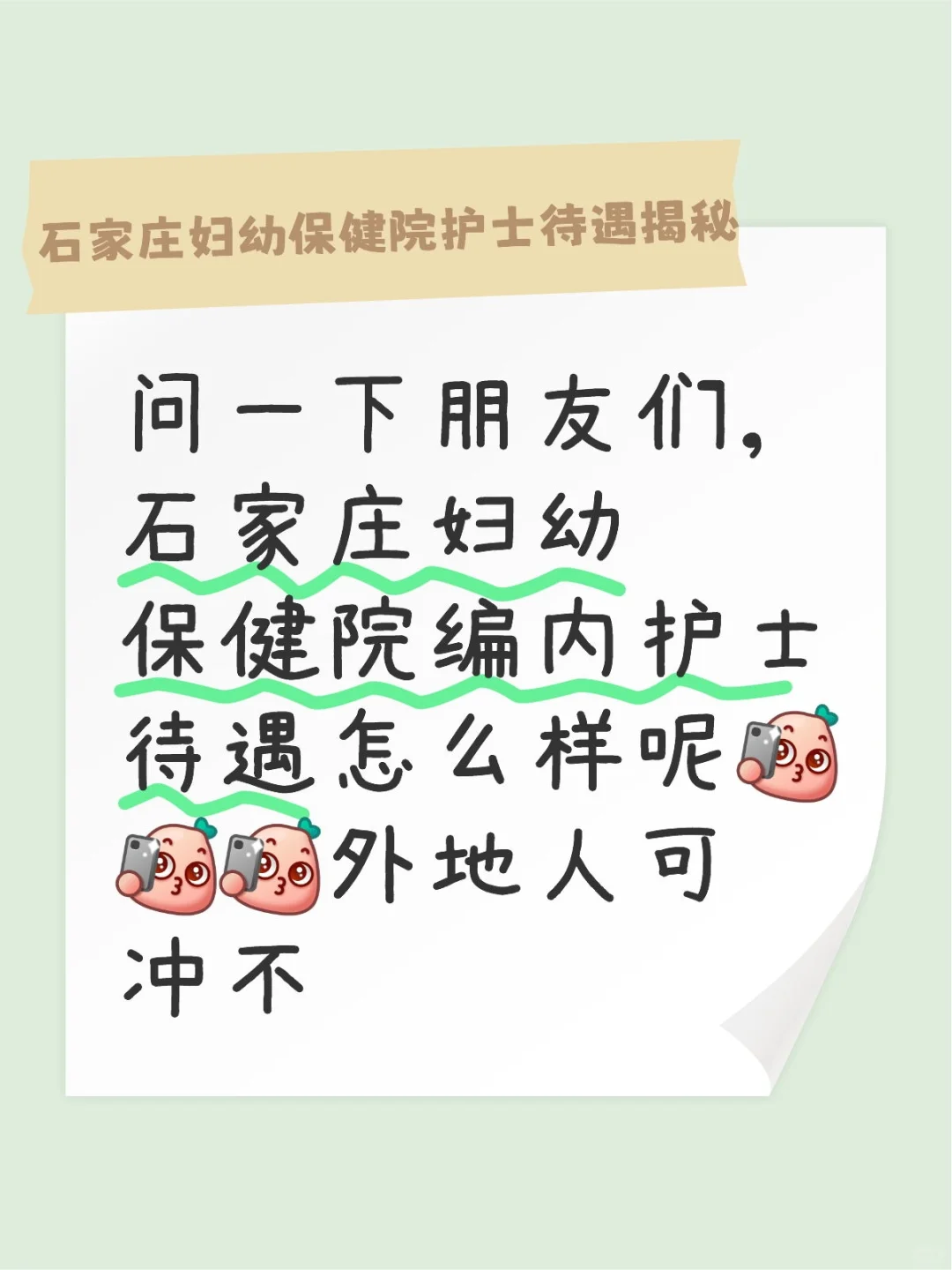 石家庄妇幼保健院待遇