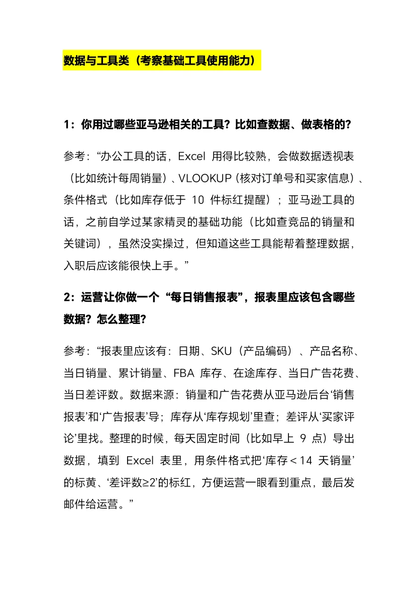 好想做跨境电商啊，怎么面试找工作