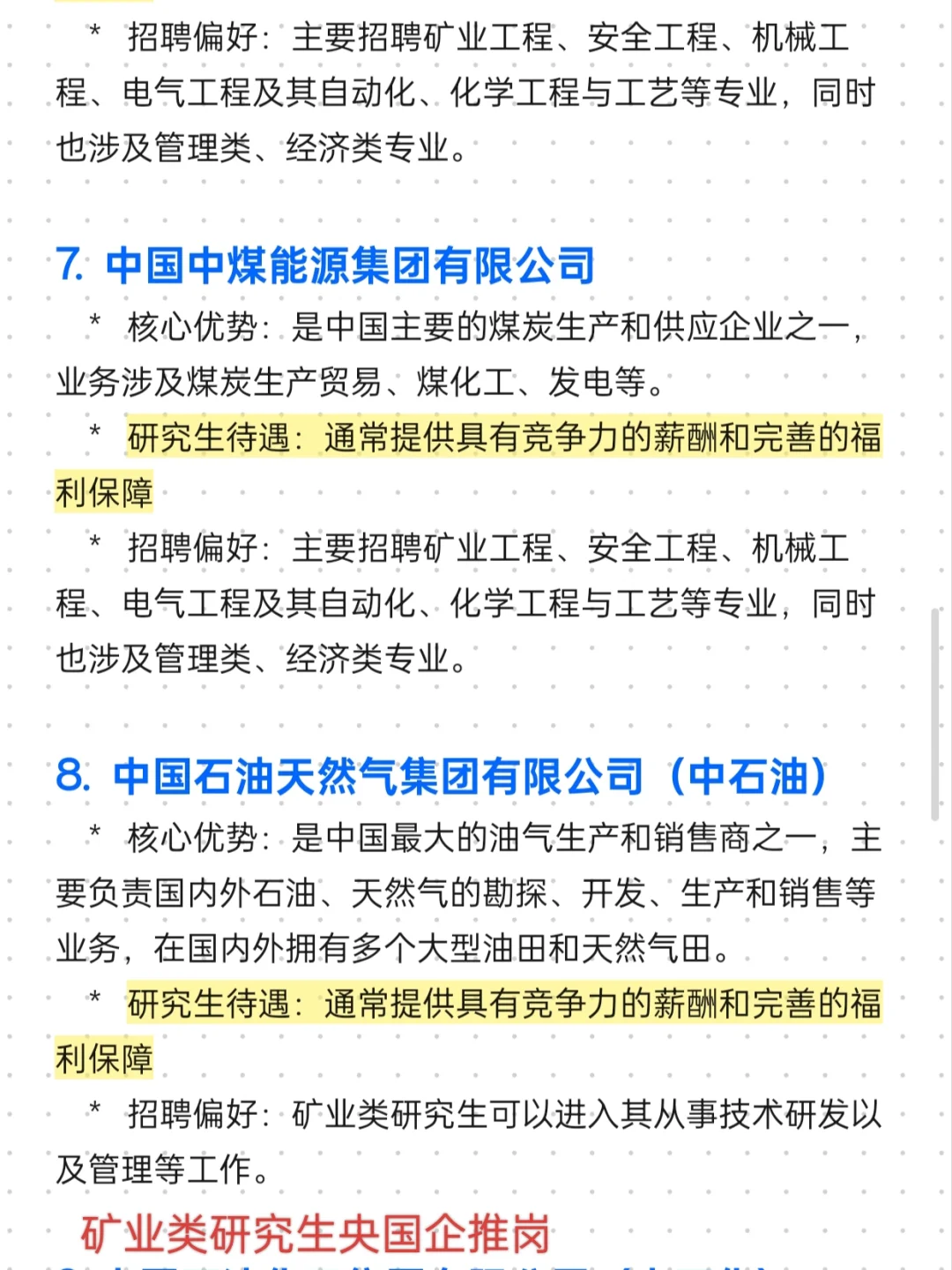 矿业类研究生，秋招去这些国央企不亏今生物