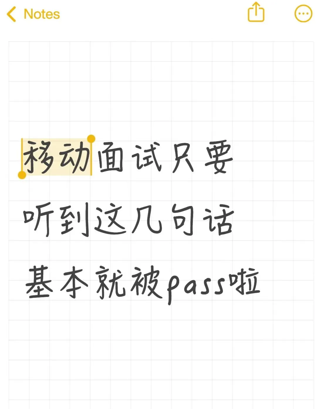移动面试只要听到这几句话基本就被PASS啦