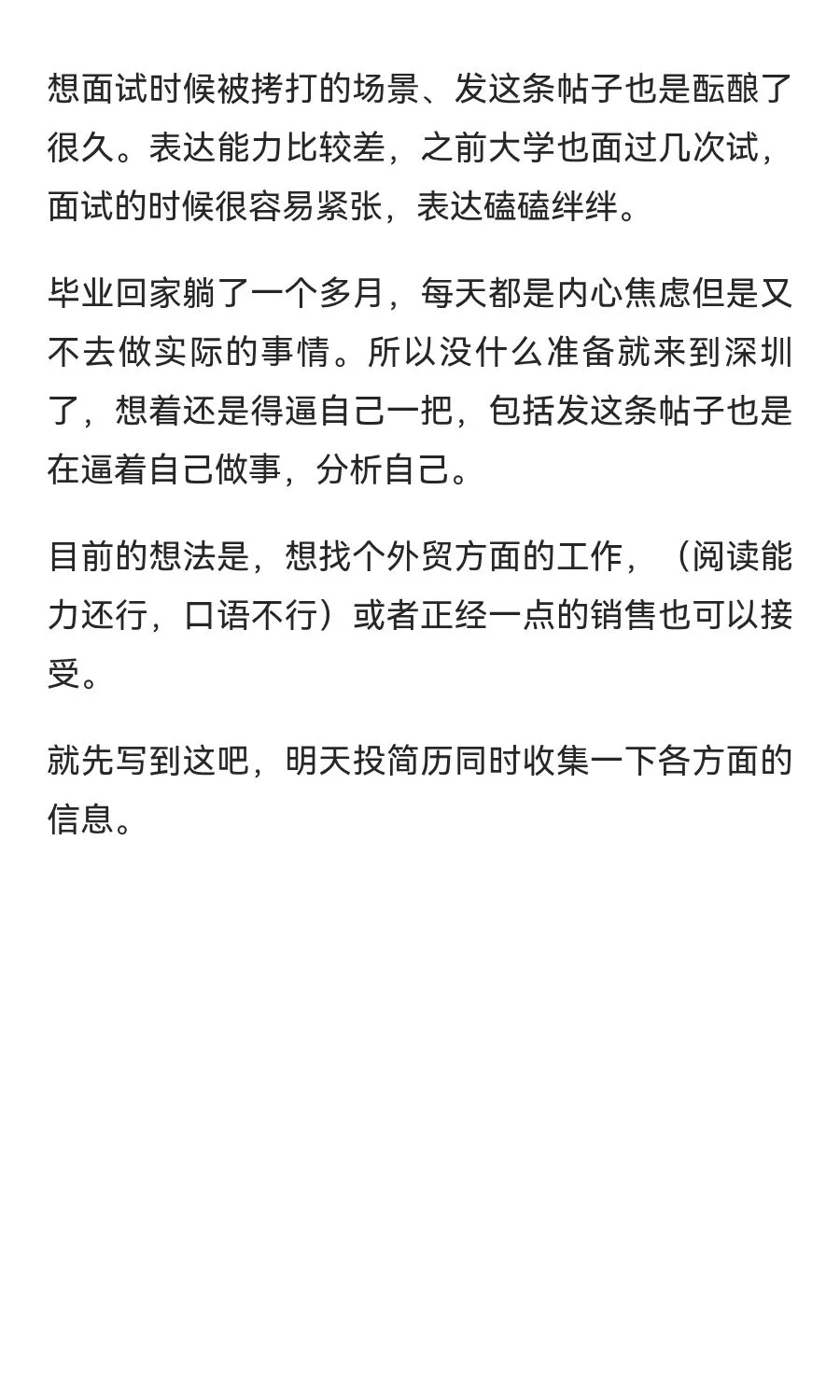 25届应届生找工作实录