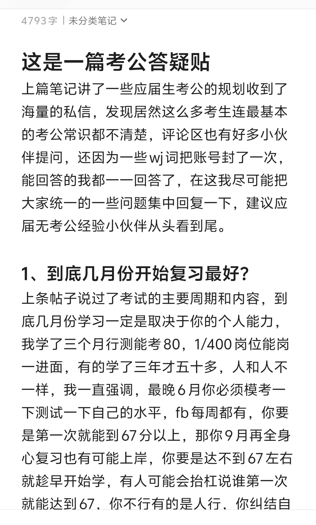 这是一篇考公答疑帖（宠粉帖）