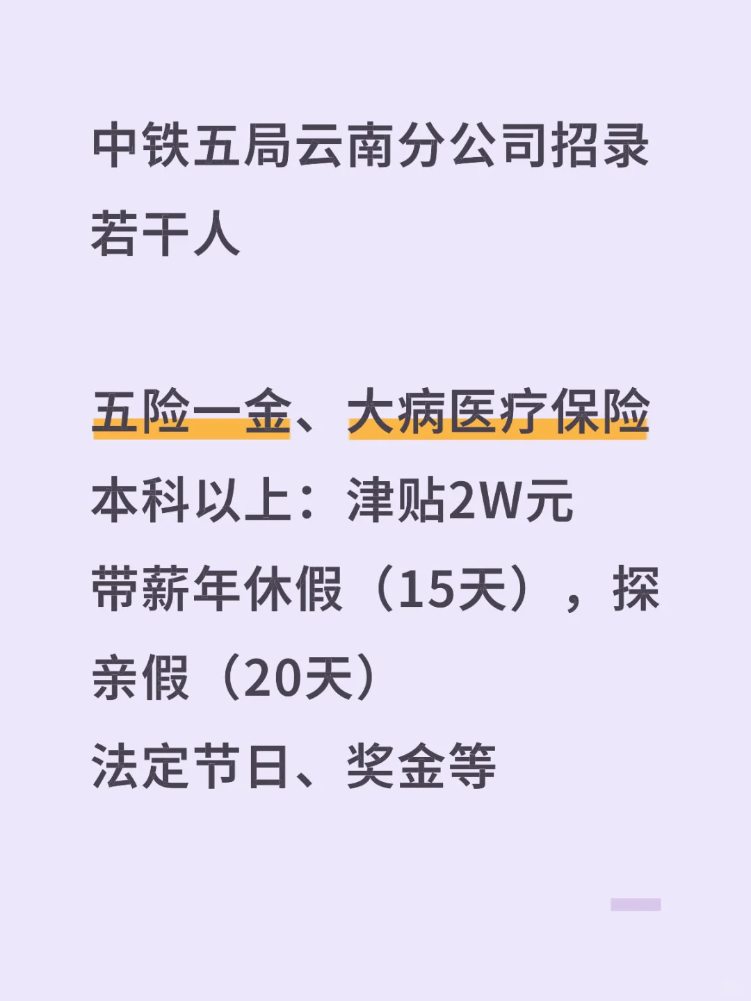 中铁五局分公司招录若干人