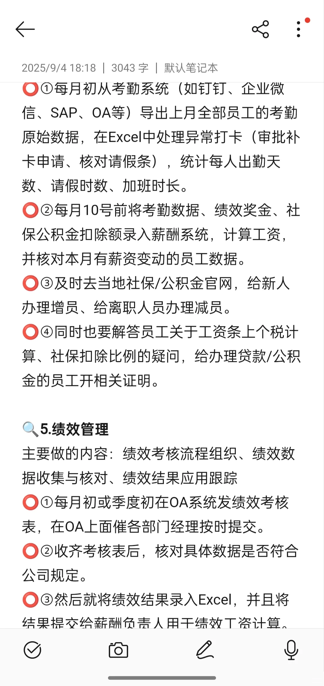 无经验，拿下7k人事岗(内容篇)