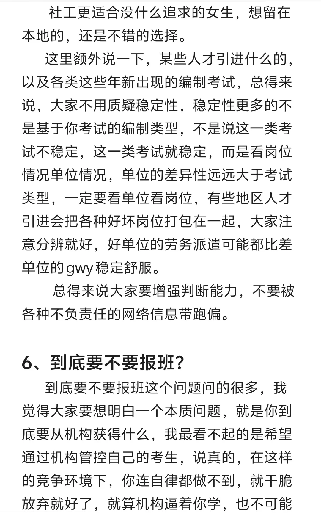 这是一篇考公答疑帖（宠粉帖）