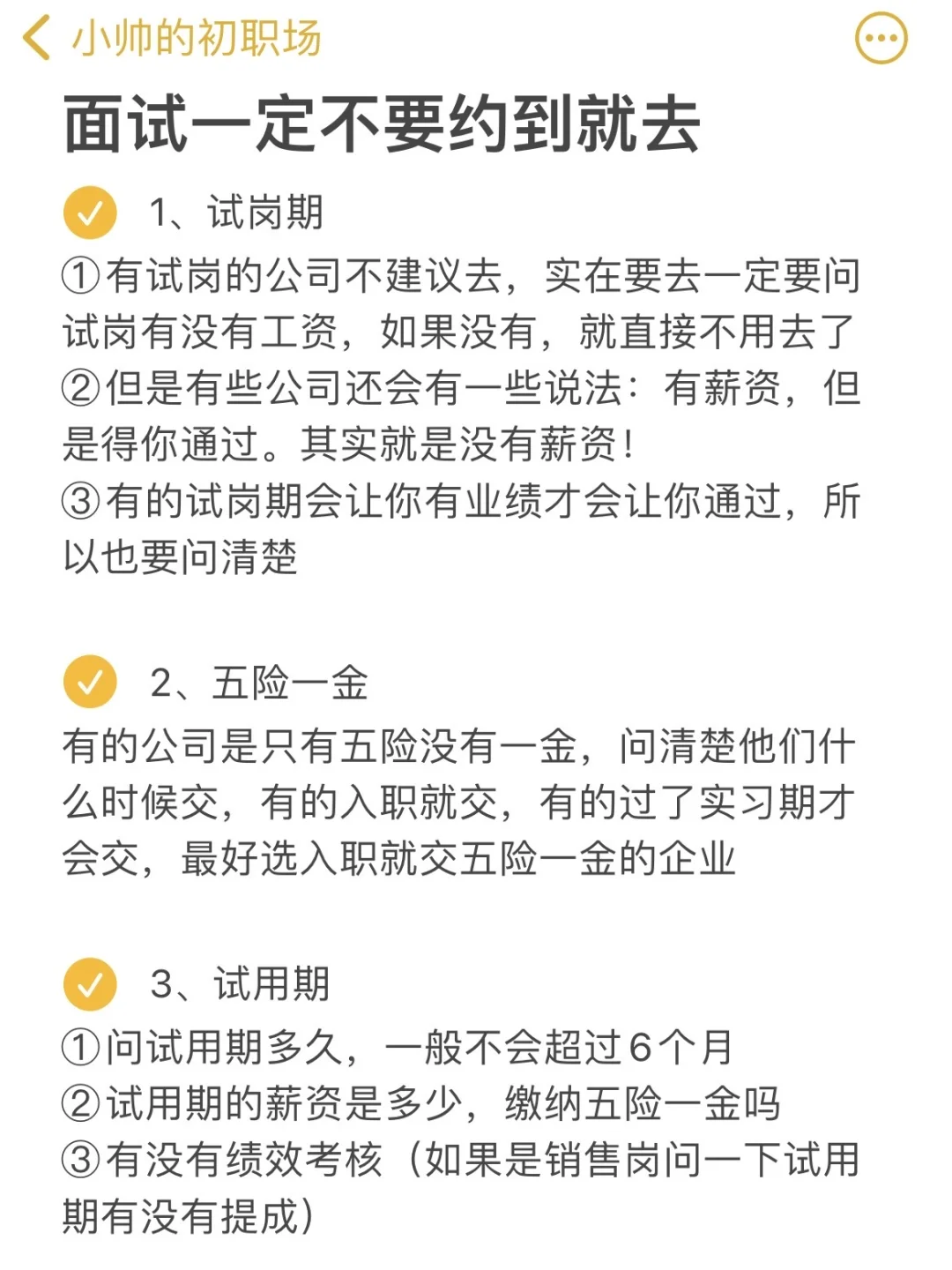 应届生找工作，一定要学会避坑❗