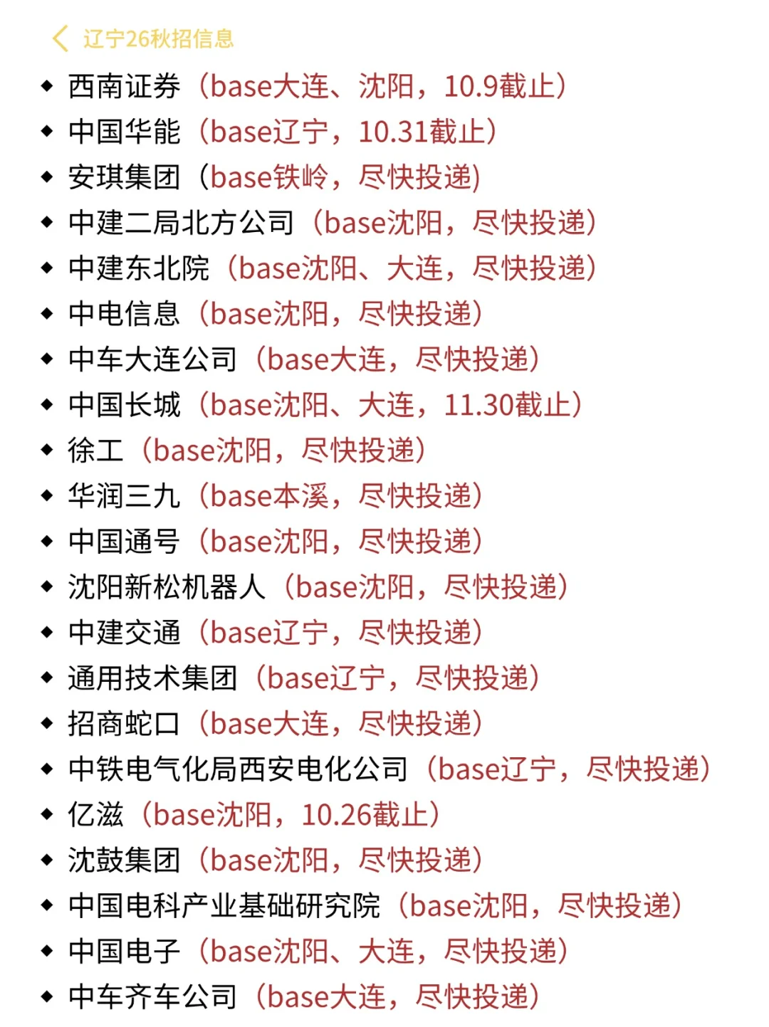 周末是什么辽宁秋招集中扎堆的日子吗😲