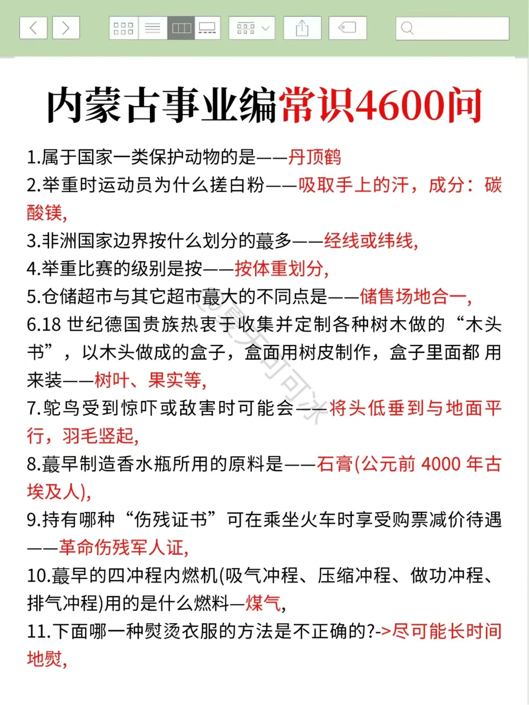 30天极限过内蒙古事业单位（差生版）