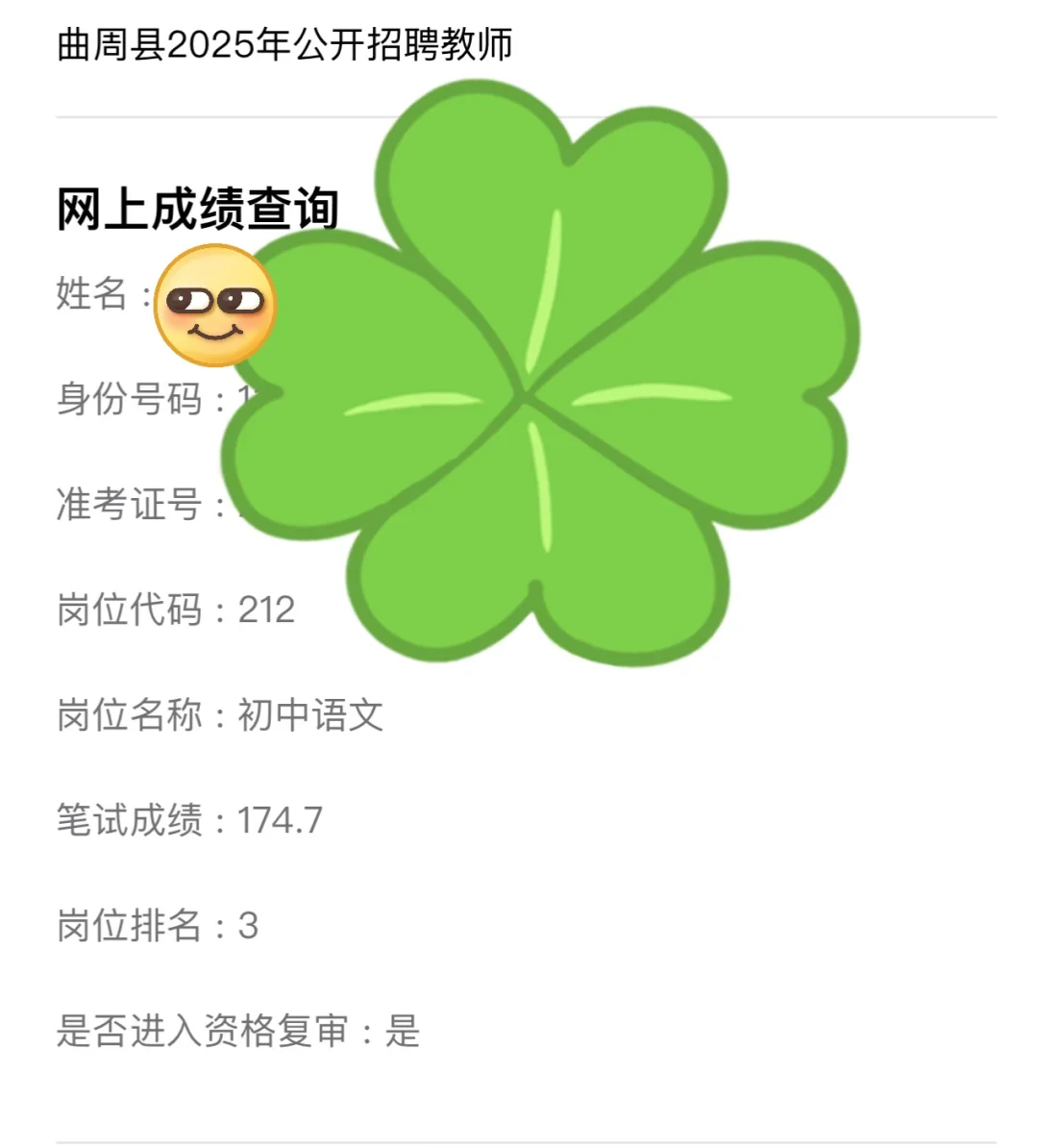 98年已婚有娃成功上岸教师编