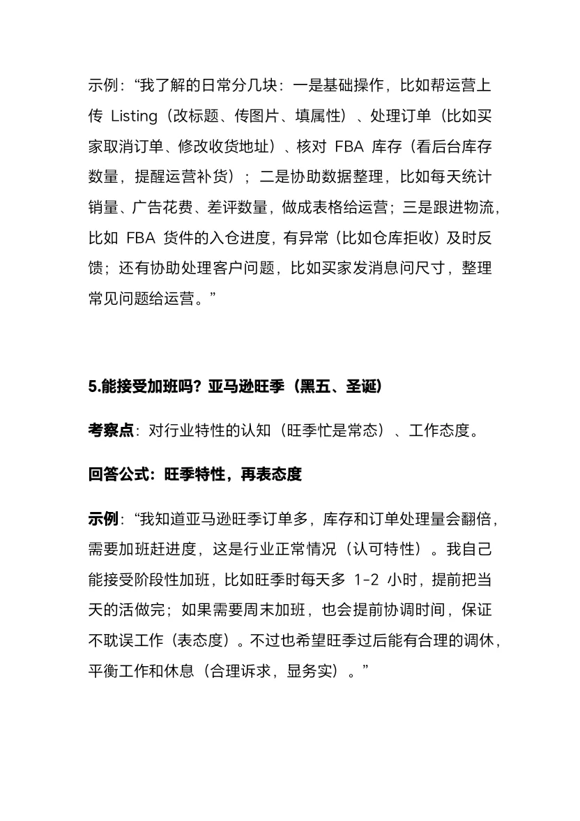好想做跨境电商啊，怎么面试找工作