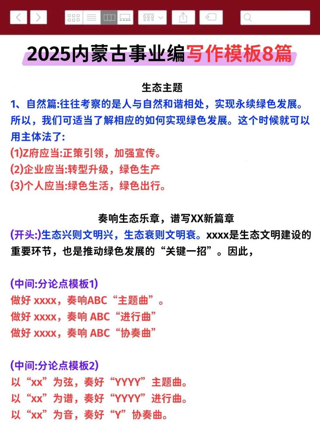 考事业编进步最快的方式，仅适用于内蒙古！