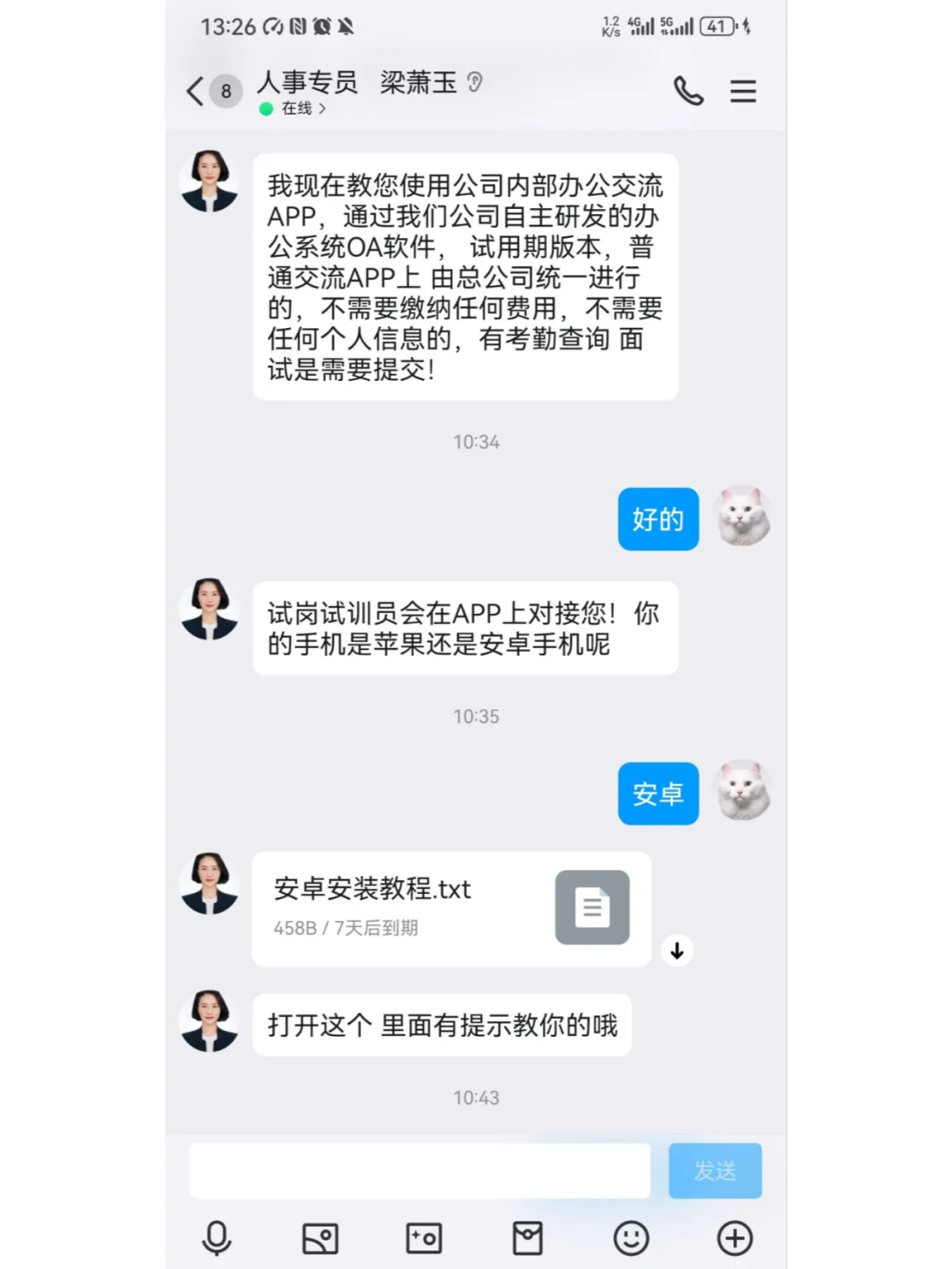 记录一次招聘诈骗，并被恶心到了