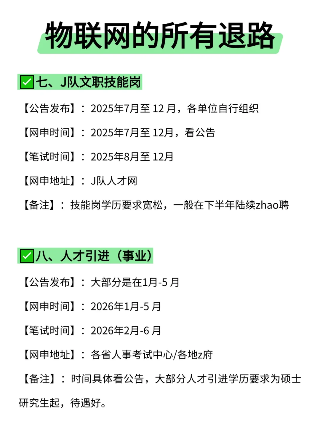 属于物联网的所有退路来啦！！