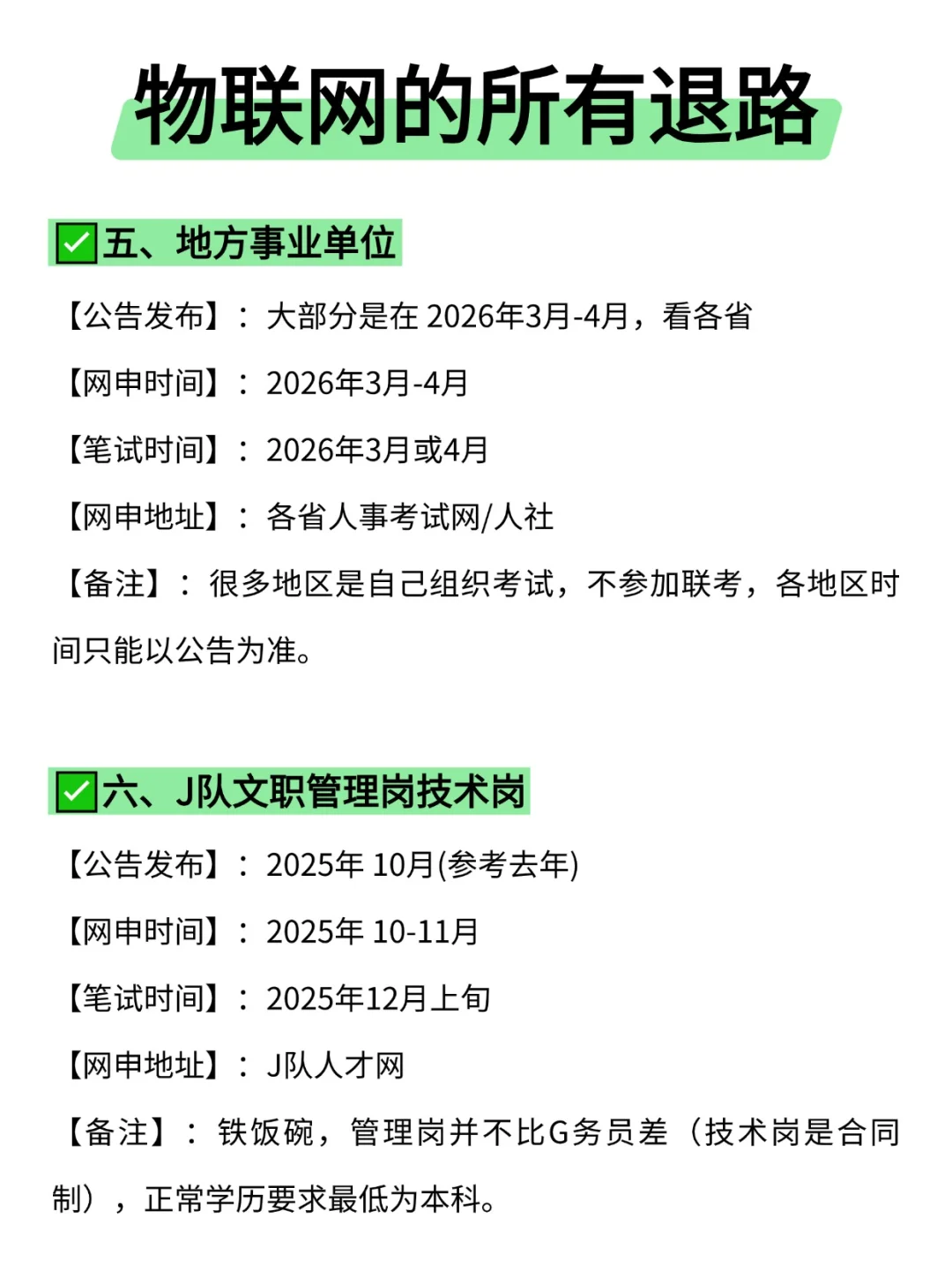 属于物联网的所有退路来啦！！