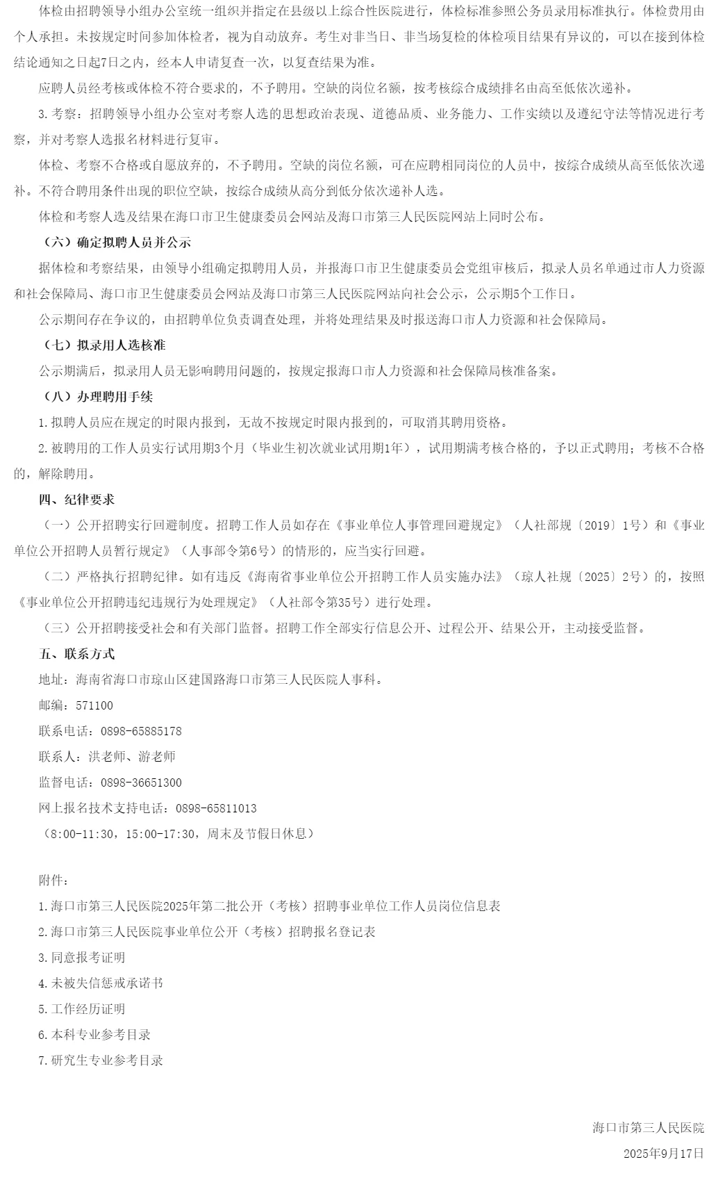 招76人！编制！海口市第三人民医院