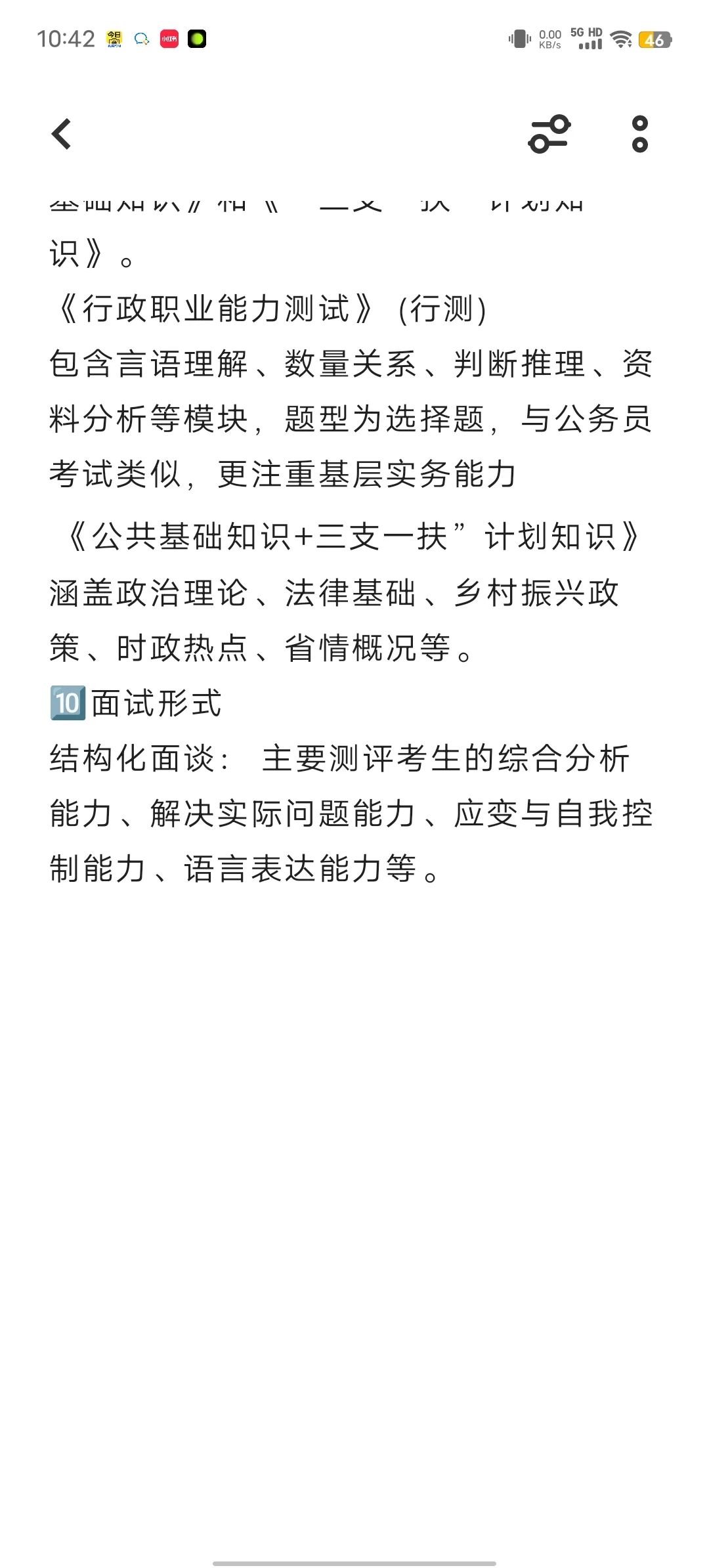 三支一扶基本情况终于明了