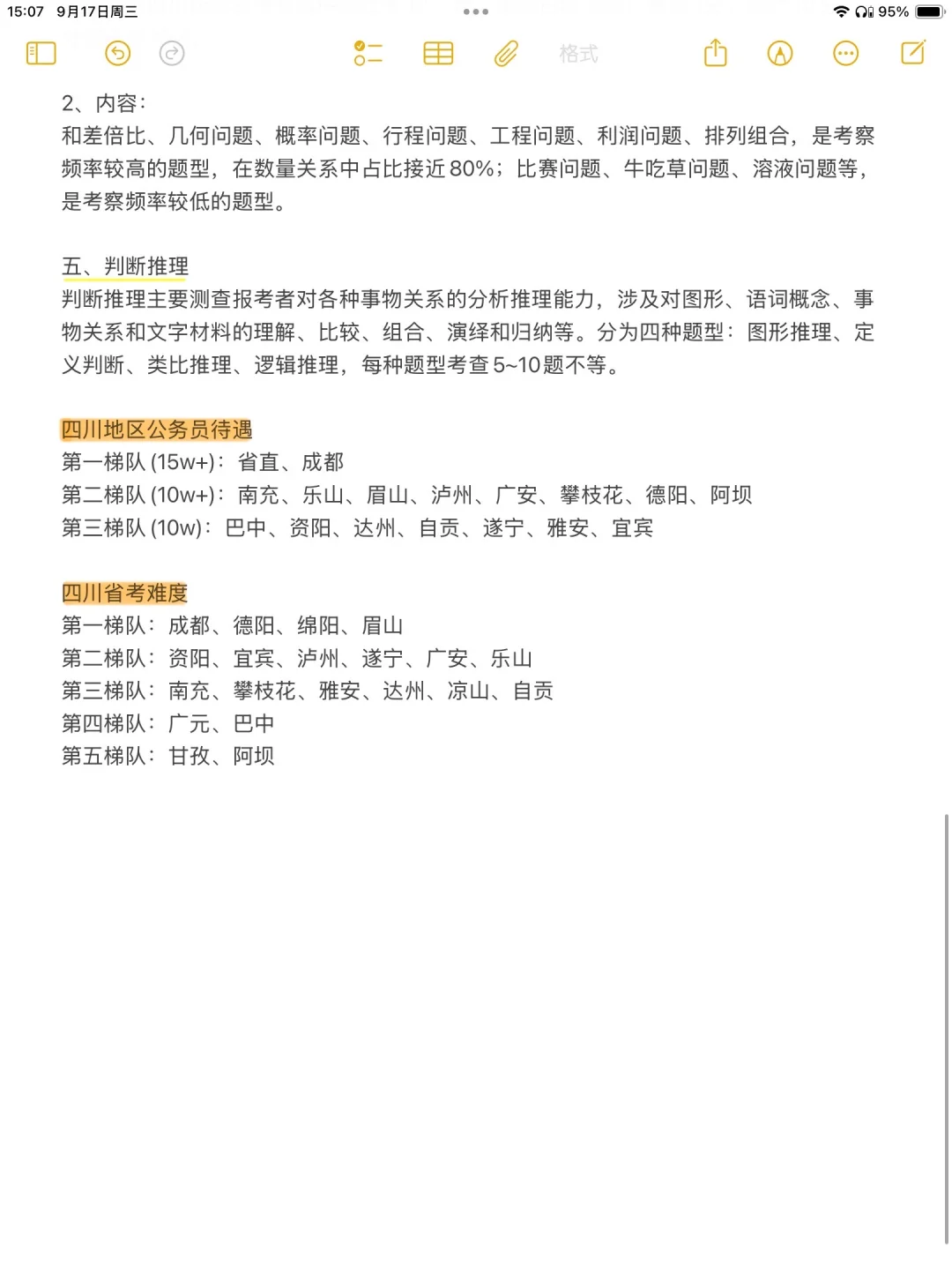 考公暂停！四川省考改革新通知！！