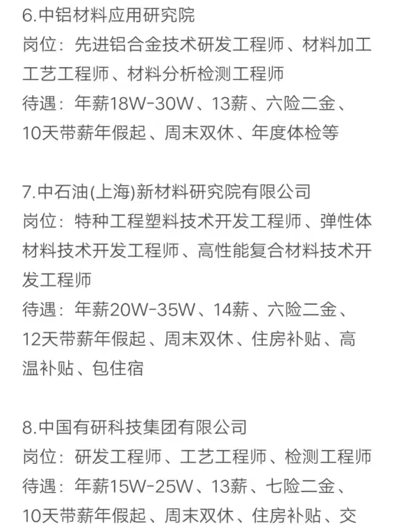 材料类专业秋招可以投的央国企
