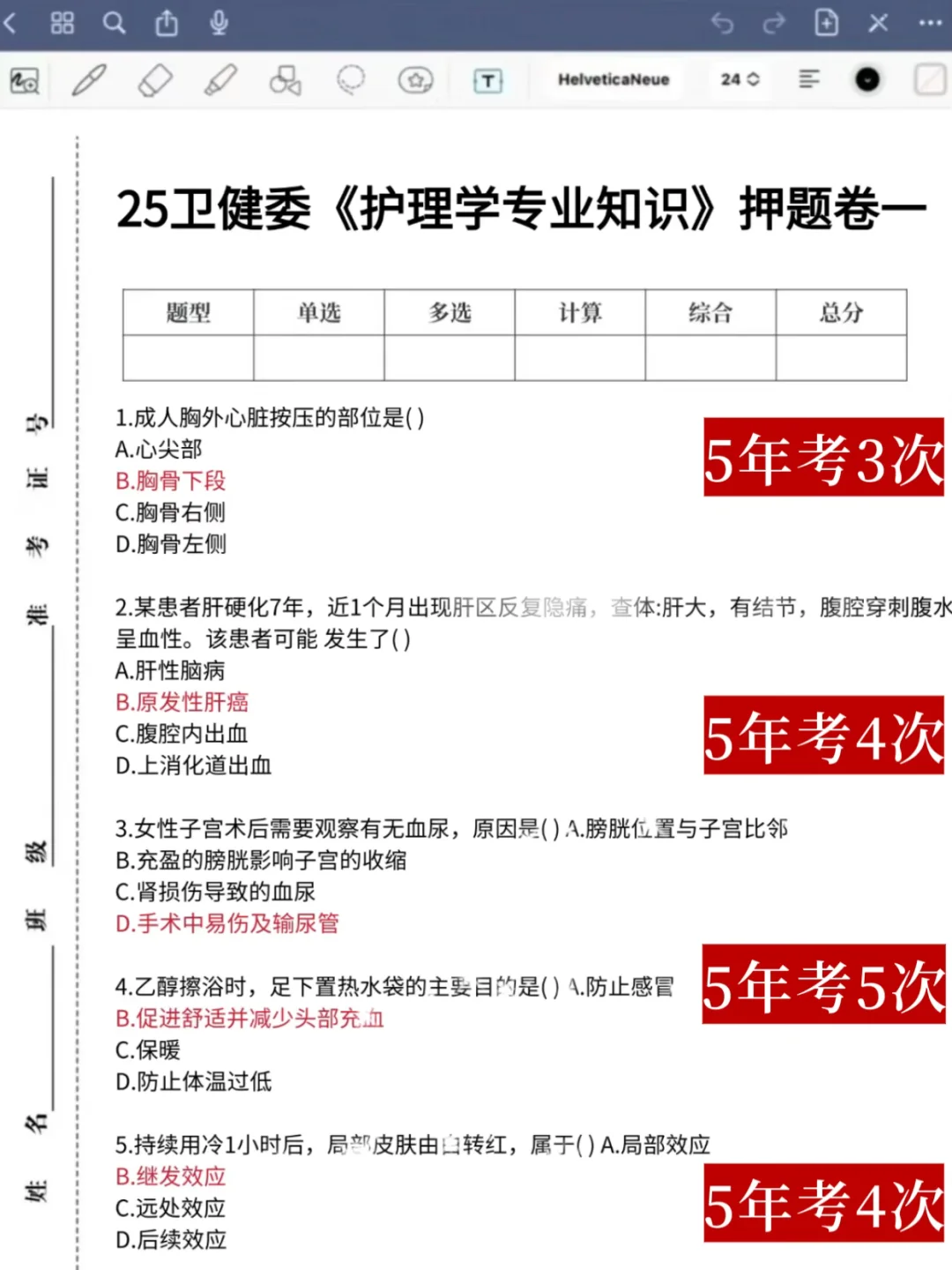 济南市中医医院招聘79名～风向已经很明显了