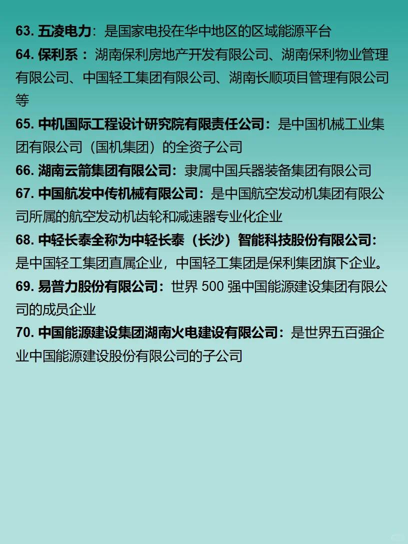 长沙打工人必看｜央企大盘点（调整版）