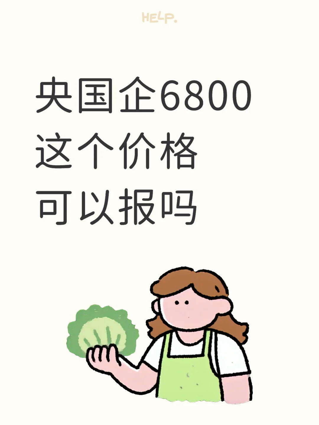 央国企报班真的有用吗🥲