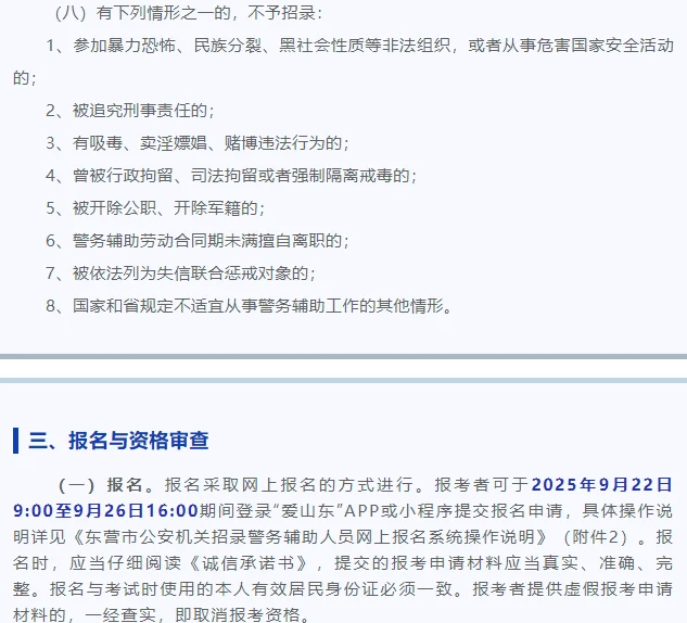2025东营市公安机关社会招录辅警392人