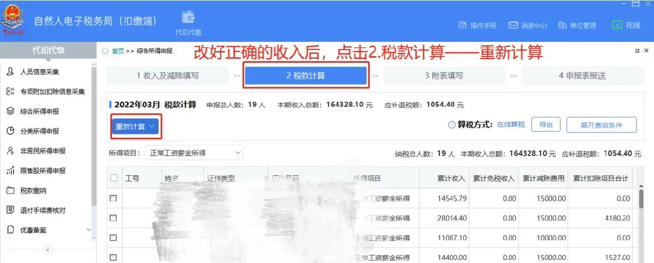 实习生如何申报个人所得税？申报后补救方法