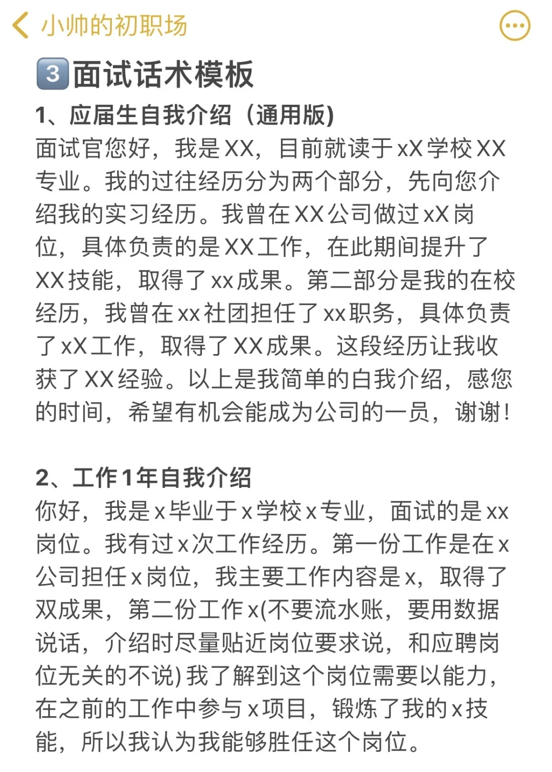 应届生找工作，一定要学会避坑❗
