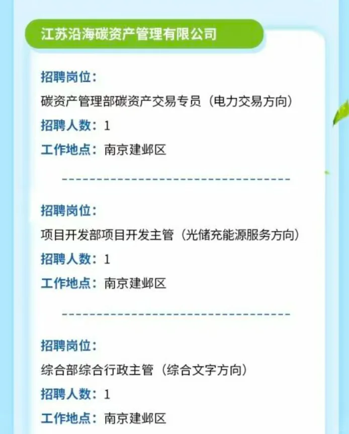 江苏省沿海集团2025年秋季招聘（校招社招）
