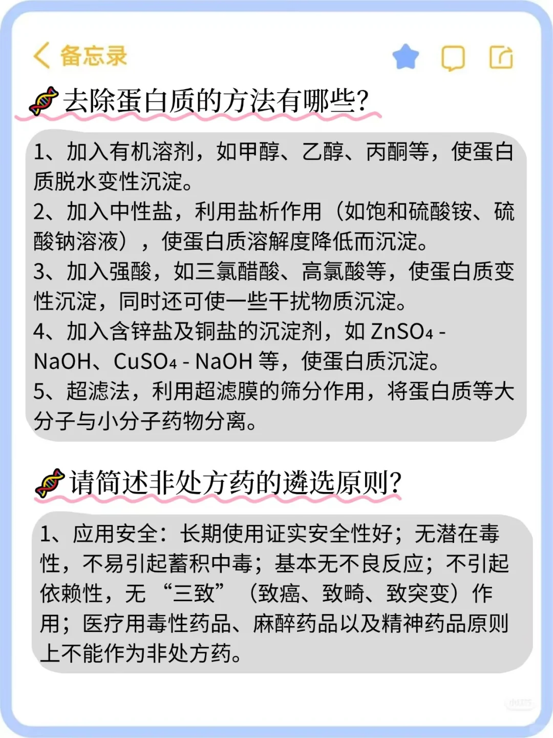 药剂科面试连贫血类型都答不上来。。。