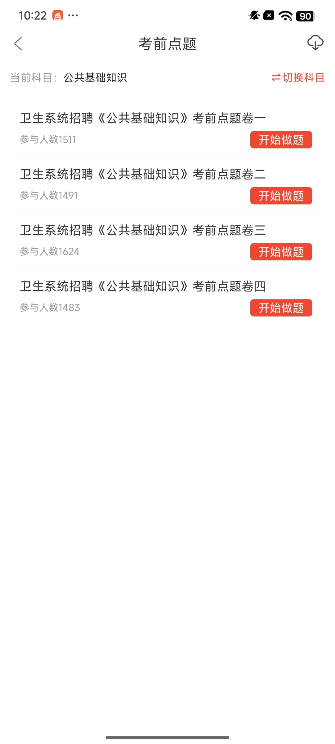 保定市第二人民医院招聘35人，别裸考熬夜背