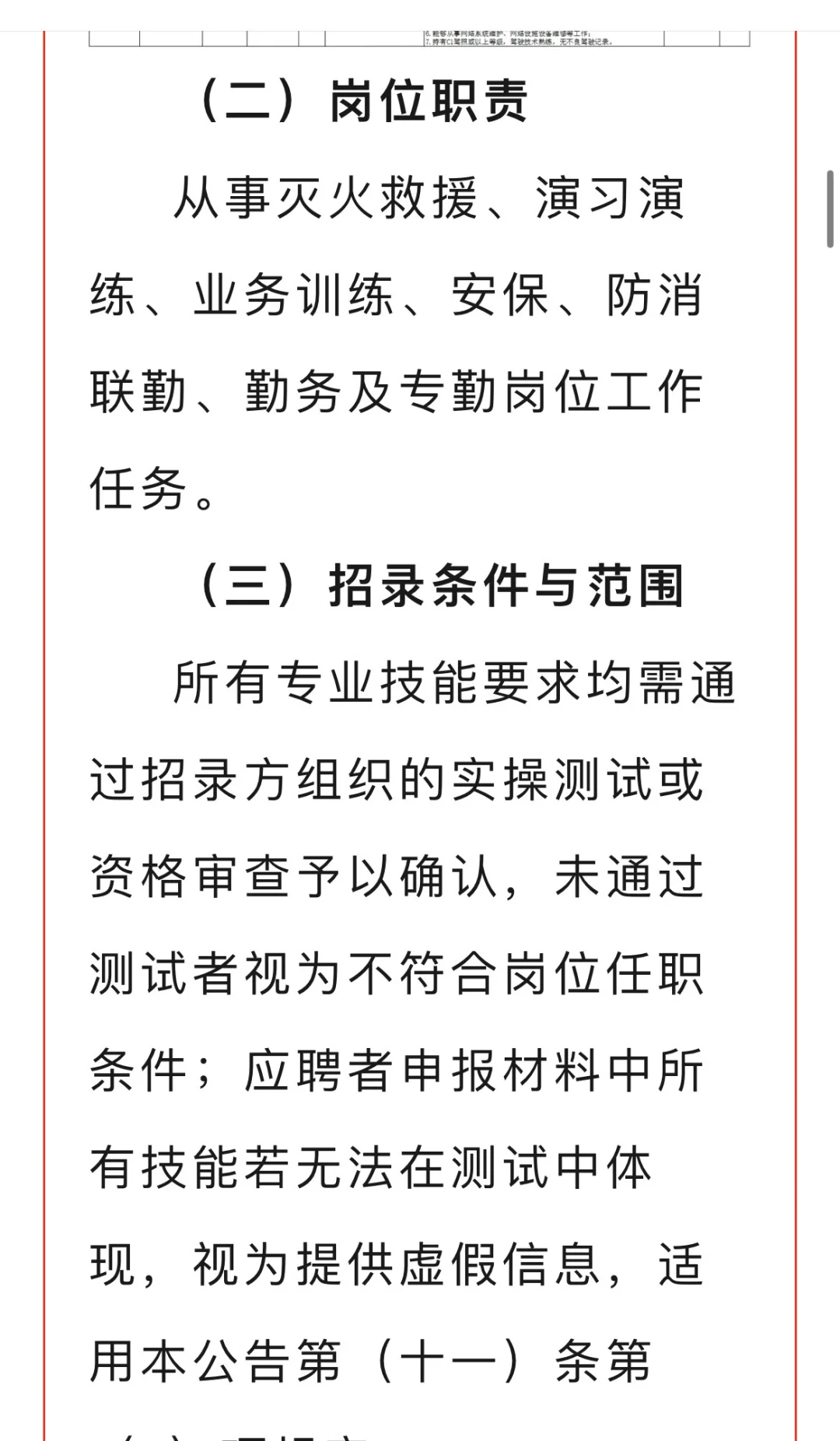 长春市消防救援支队特勤大队公开招录！