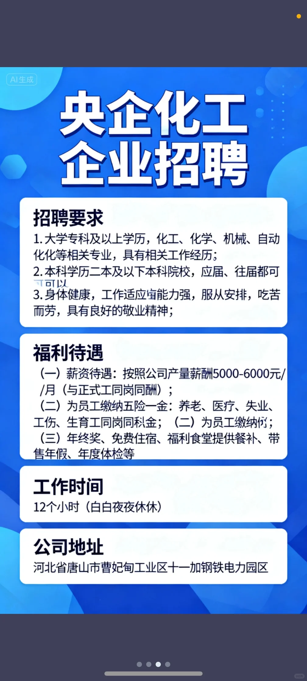 央企化工招聘