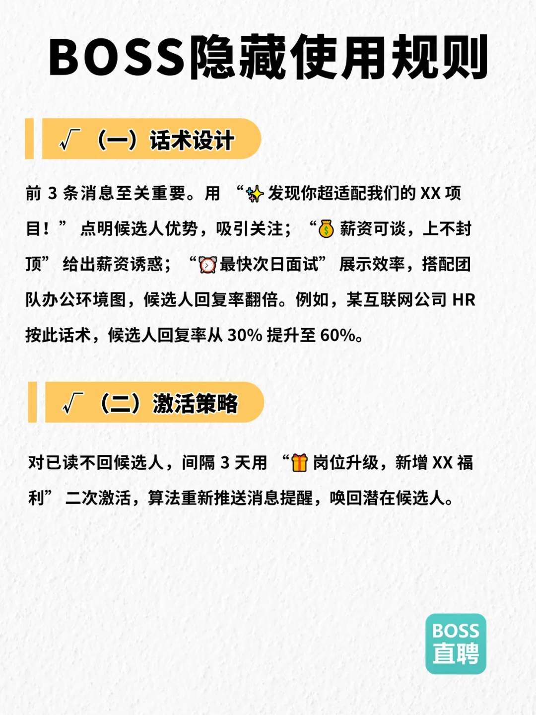 BOSS 直聘隐藏算法太香了💥