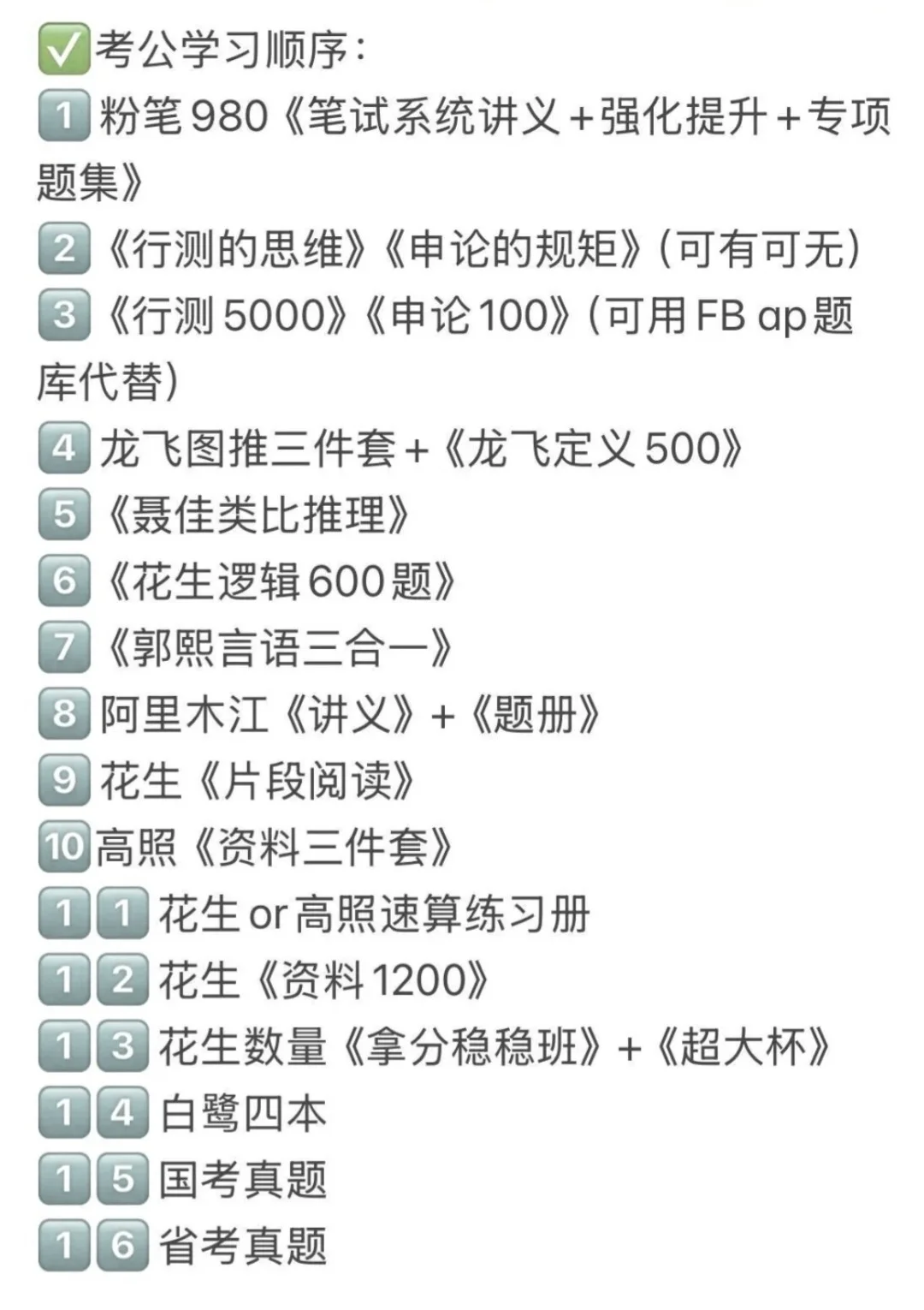 大三大四+普通家庭考公这样做…（不罗嗦）