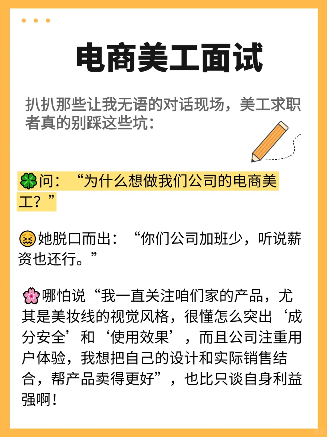 面试了个电商美工，失望到想关招聘软件…