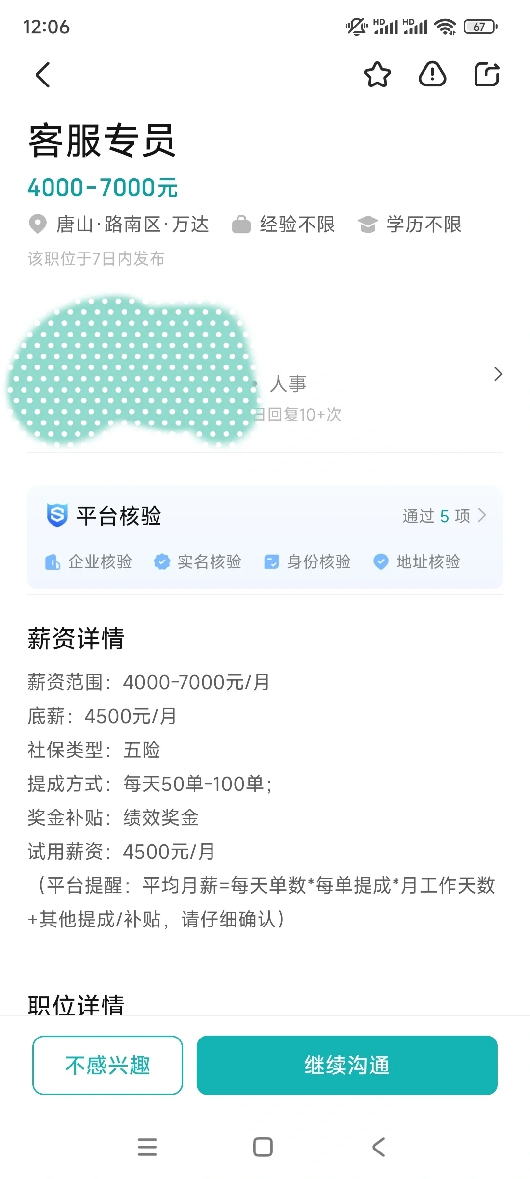 在BOSS找工作的小心得!
