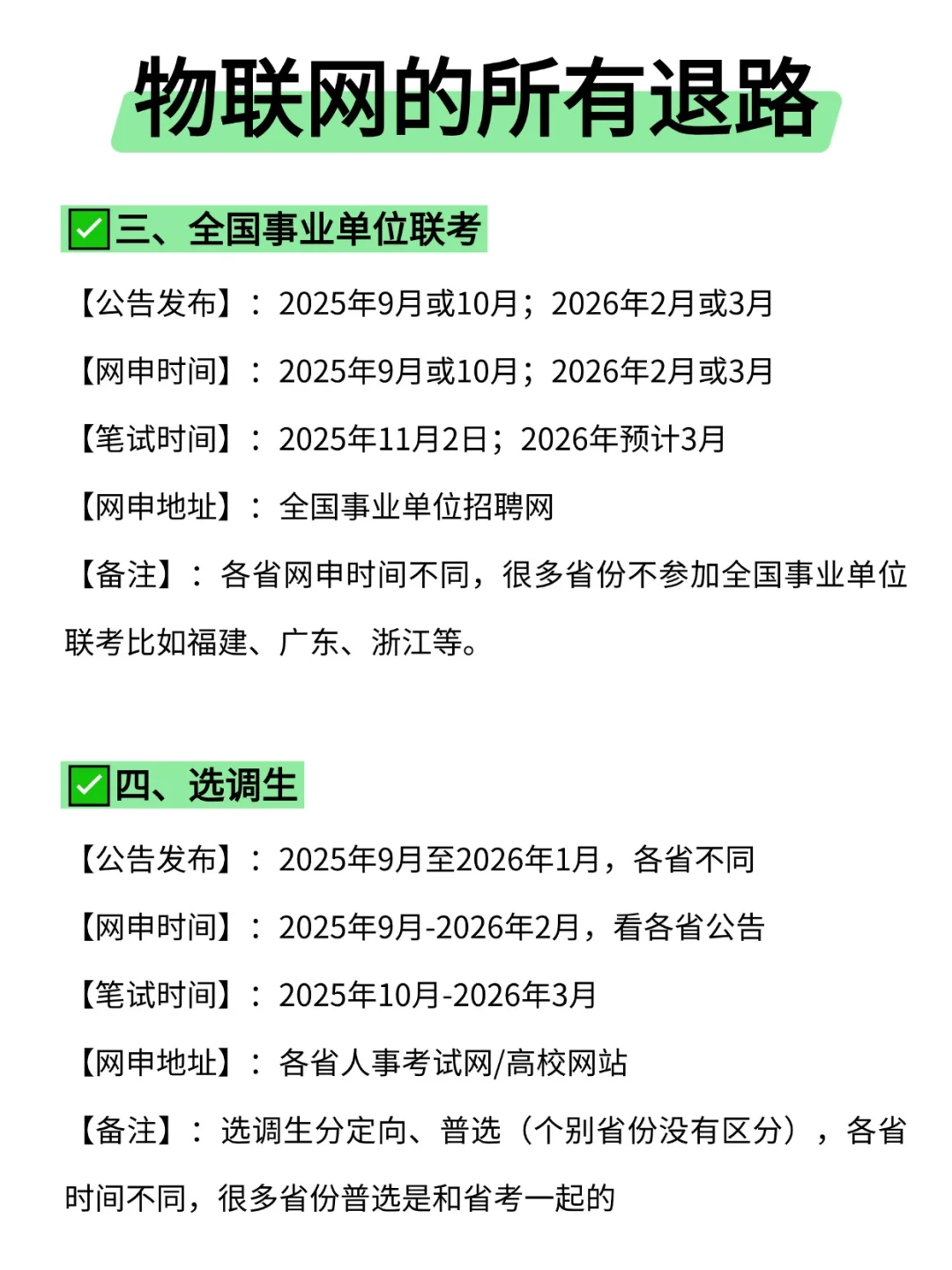 属于物联网的所有退路来啦！！