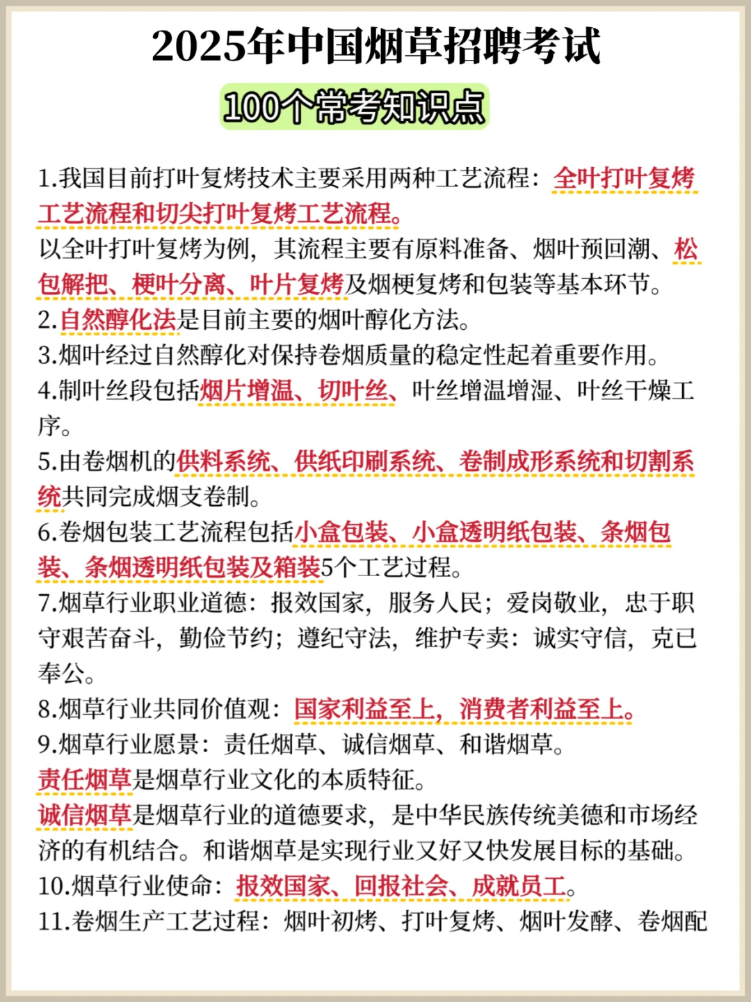 26中国烟草秋招会惩罚每一个不看通知的人
