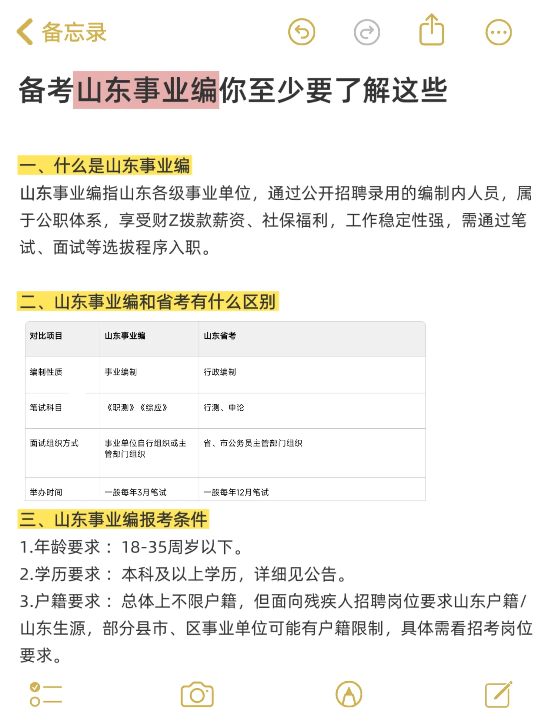 因为考上了，说下山东事业编的强度