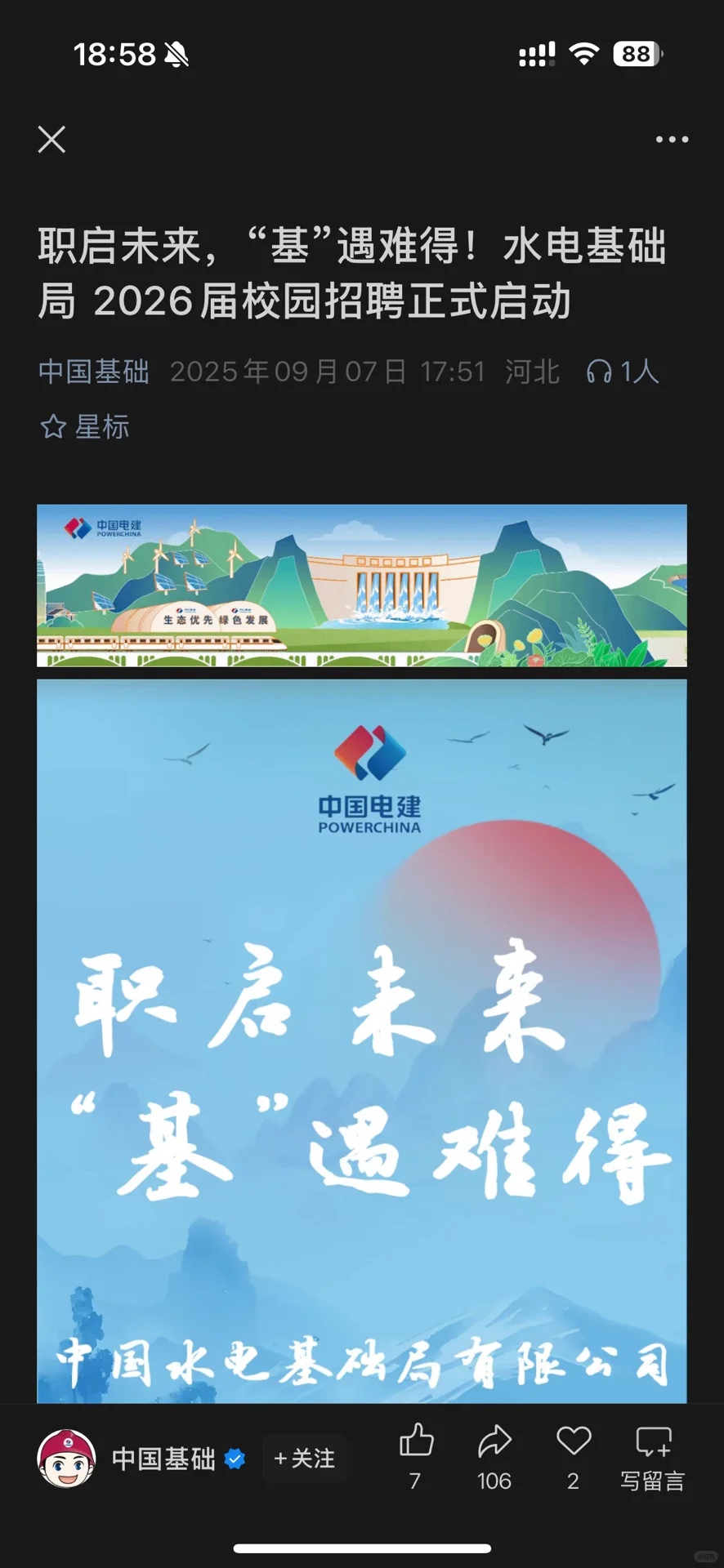 9.7秋招投什么国央企|第十二期