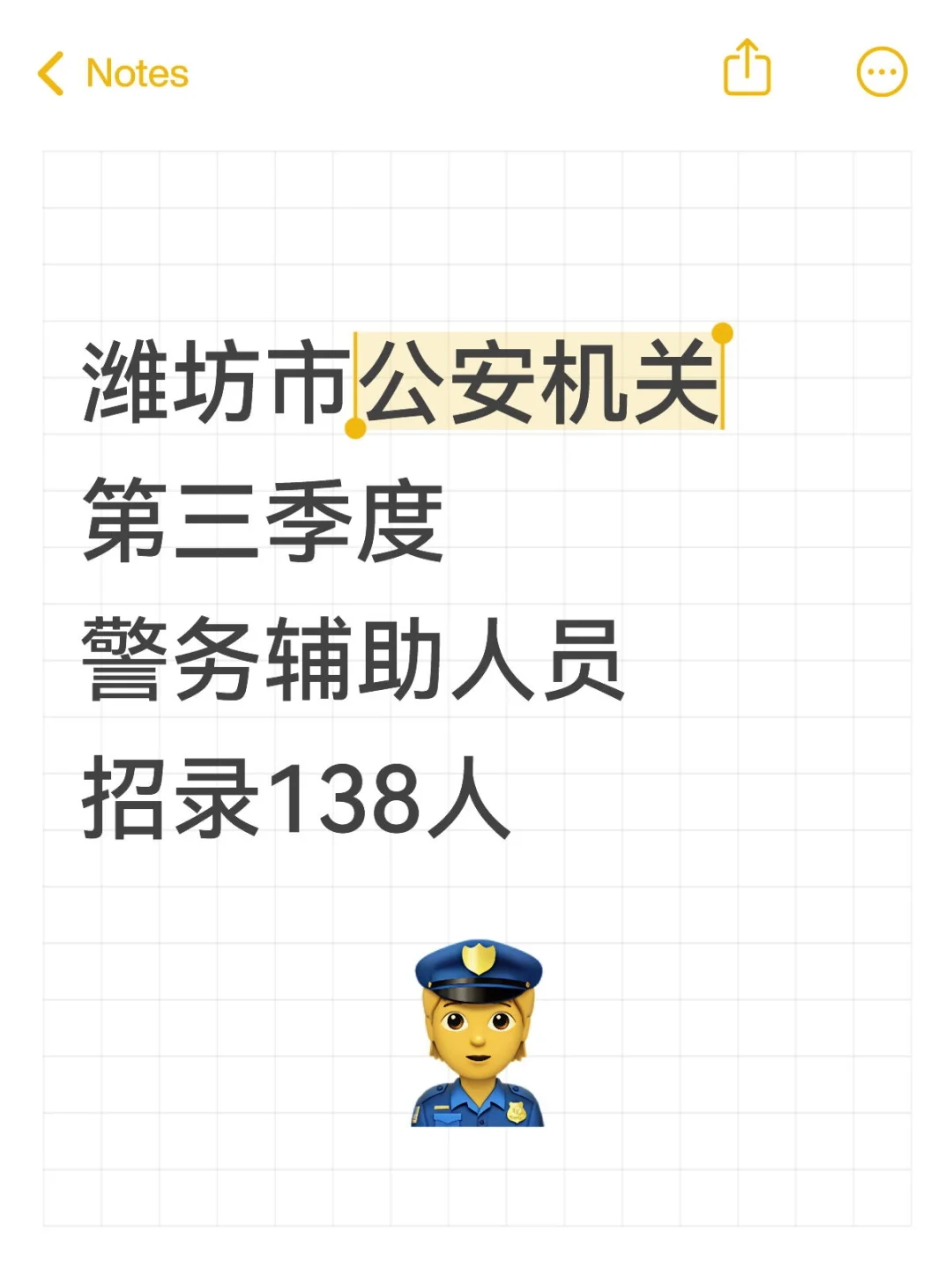 潍坊市公安机关第三季度警务辅助人员招录
