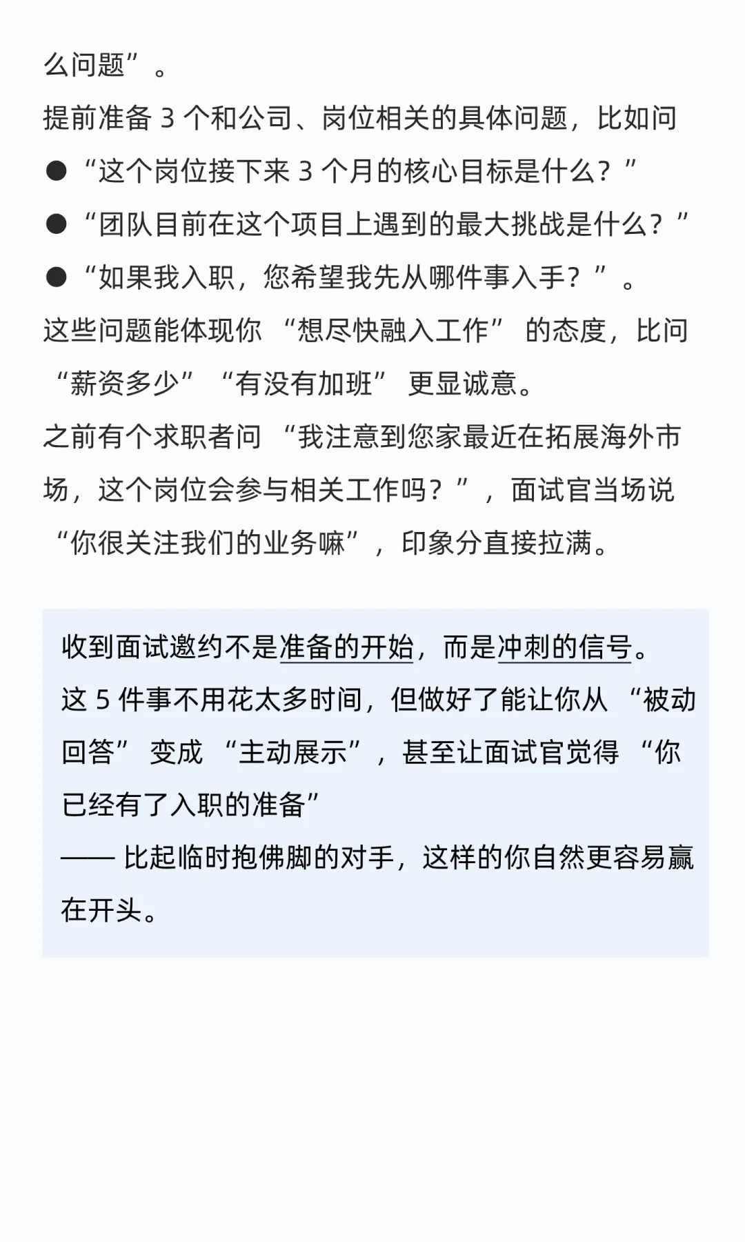拿到面试邀约后，先做这5件事就能赢在开头