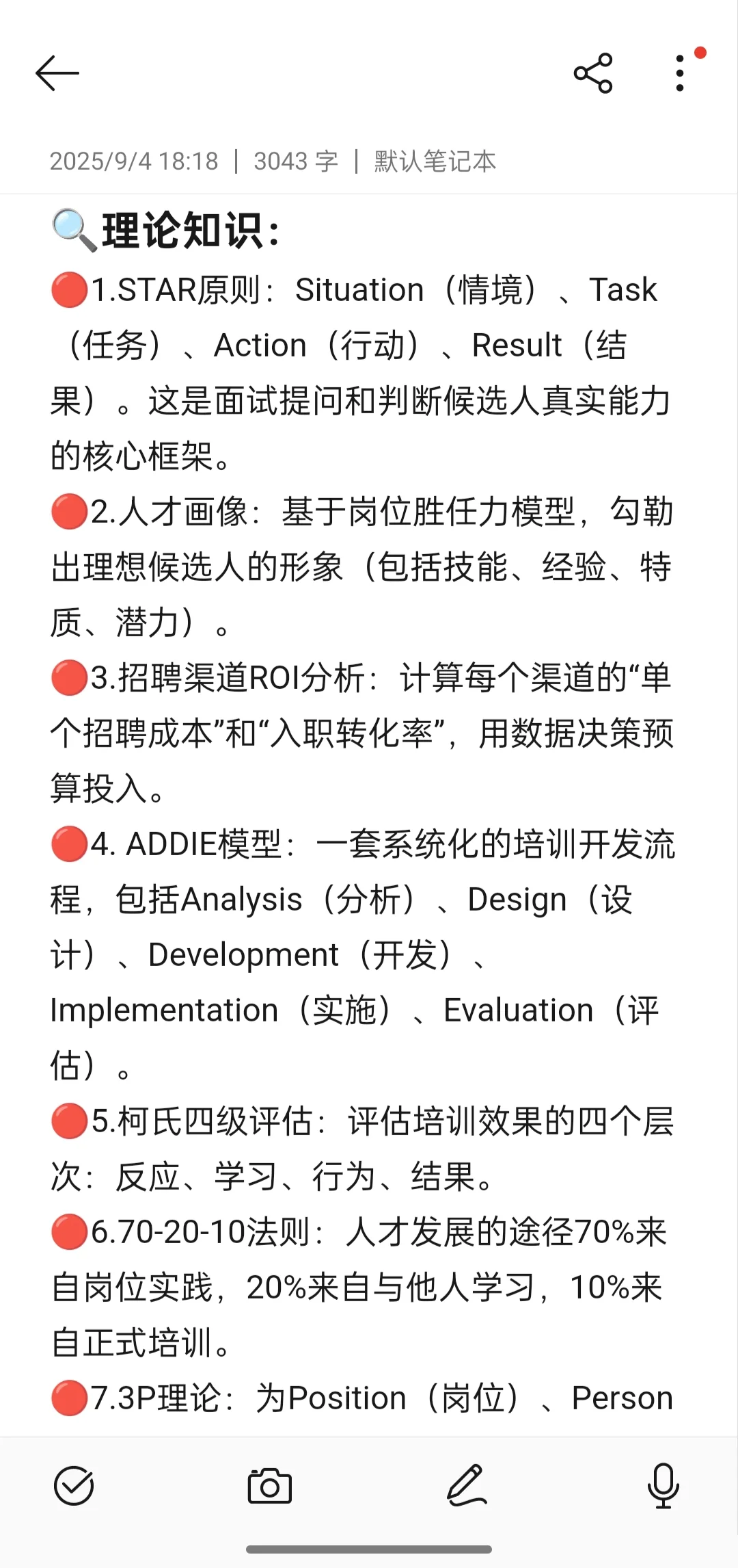 无经验，拿下7k人事岗(内容篇)