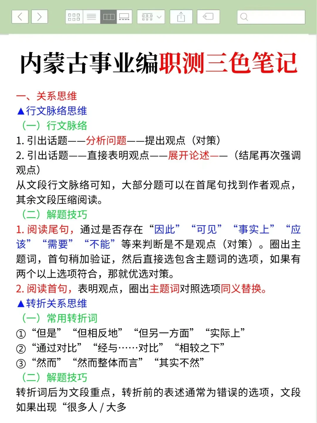 30天极限过内蒙古事业单位（差生版）