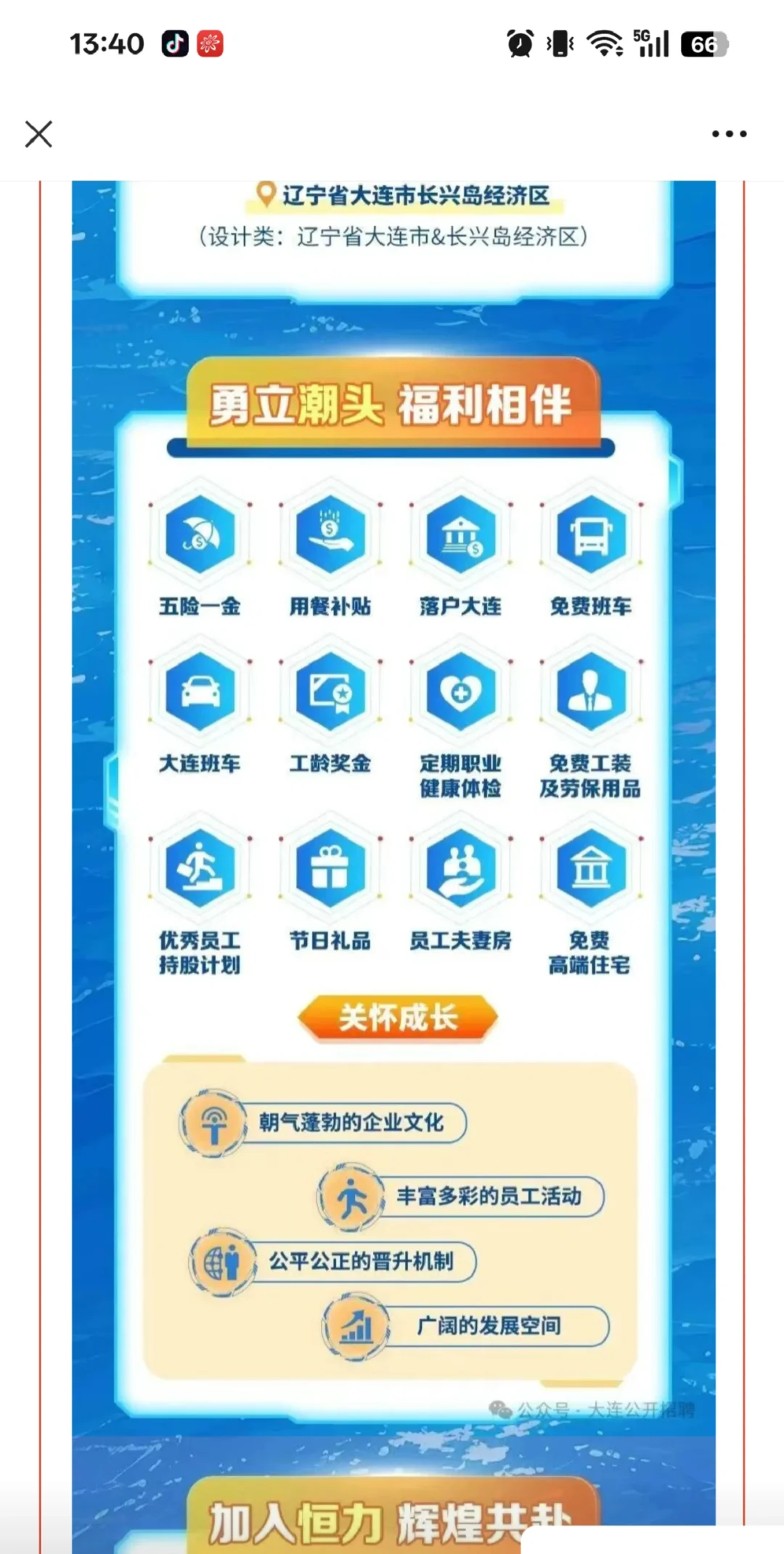 恒力重工待遇真不错