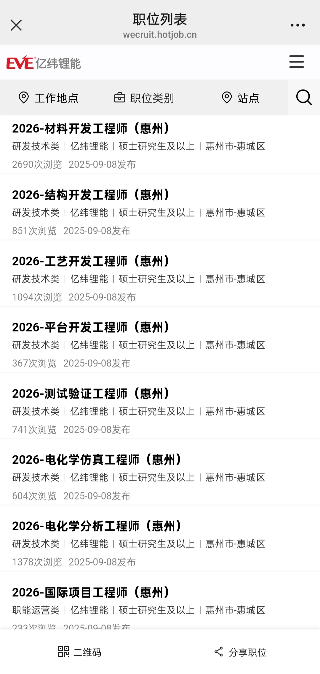 亿纬锂能26届校招！化学材料冲！