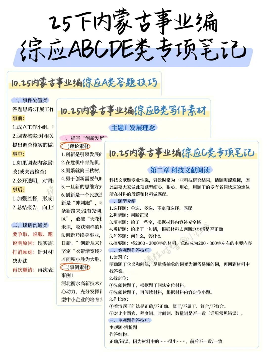 底子很烂， 但考上了 内蒙古事业编 (纯自学)