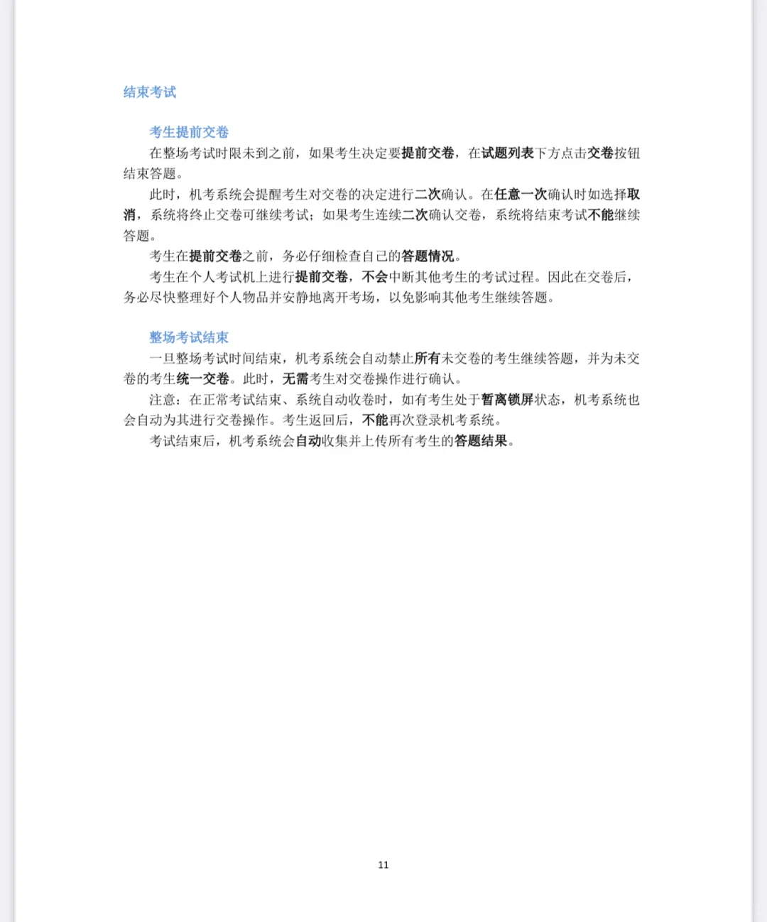 2025农业农村部在京事业单位9月27日笔试！