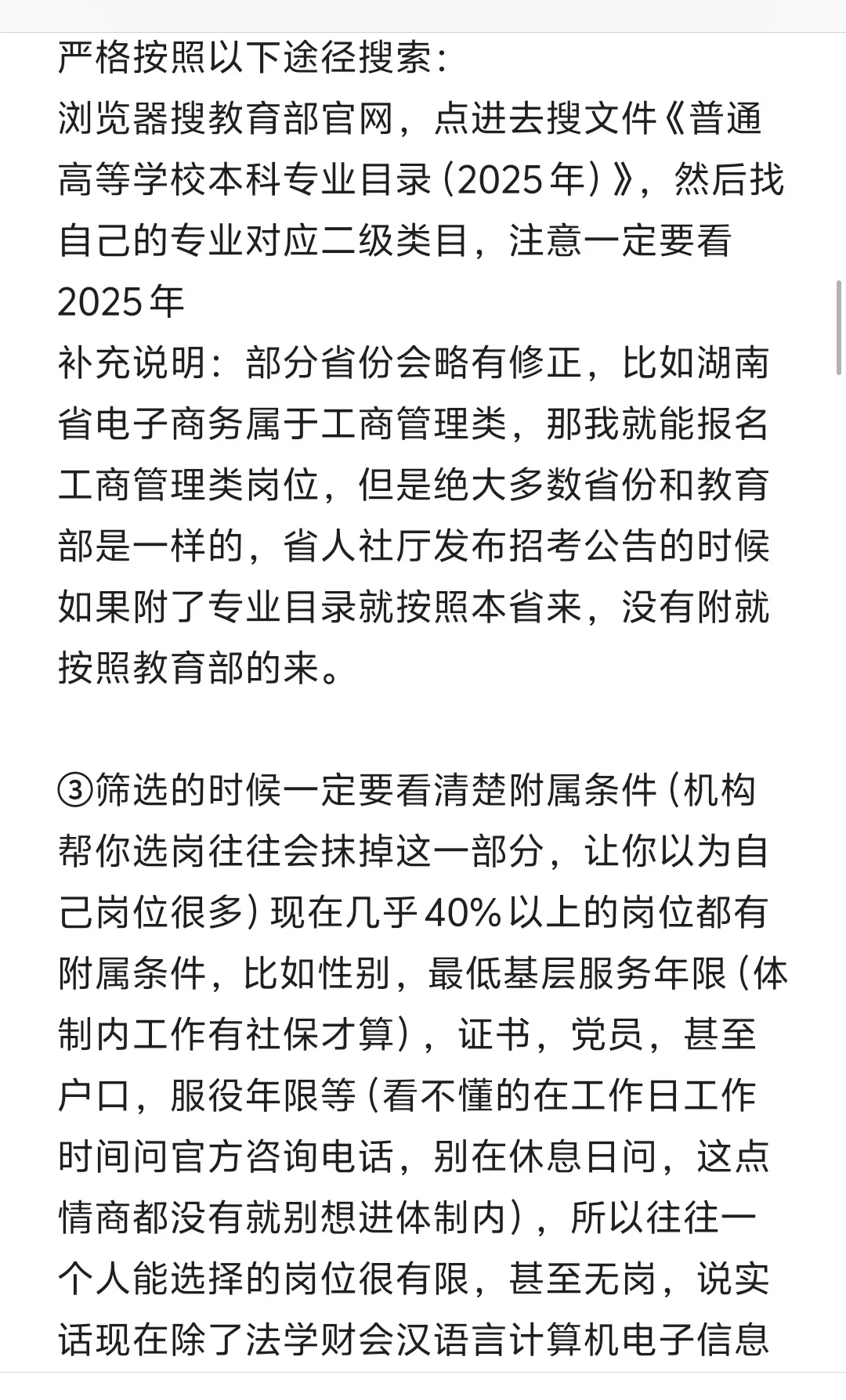 这是一篇考公答疑帖（宠粉帖）